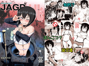 JAGD桃ちゃん [白液書房]