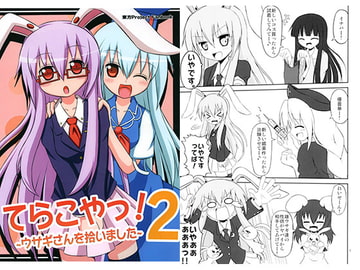 てらこやっ！2 [星空屋]