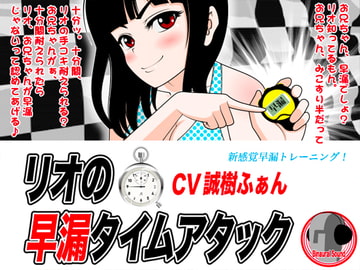 リオの早漏タイムアタック [カジハラエム]