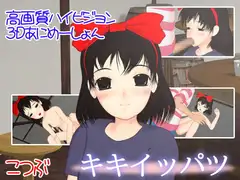 キキイッパツ