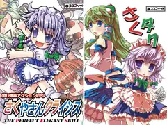さくやさんクライシス&さくタク