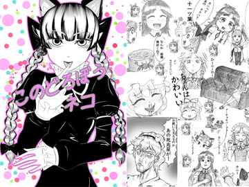 このどろぼうネコ [たっちゃーな]