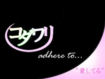 こだわり～愛してる編～ [MIYUKI-voice-]