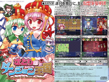 Satori's Dungeon Kingdom - The Heart Of Crossed Memory - [Kokoko Soft]