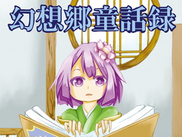 幻想卿童話録 [W.S.P]