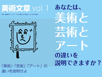 美術文章 1 [出版評論社]