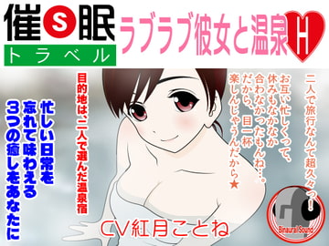 催○トラベル★ラブラブ彼女と温泉H [300y's]