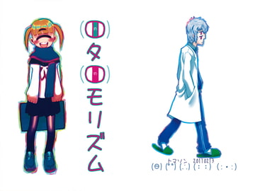 目タ目モリズム [トマソン]