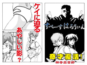 すぺーすはろうぃん [マカロニ組]