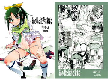 緑の眼は淫奔に染まる [ブロンコ一人旅]