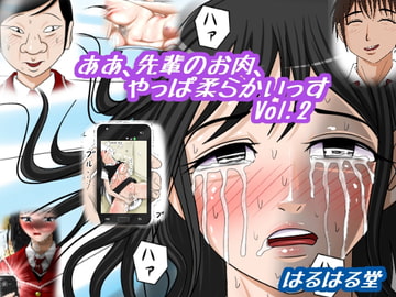 ああ、先輩のお肉、 やっぱ柔らかいっす Vol.2 [はるはる堂]