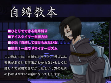 自縛教本 [アトリエミスト]