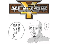 ￥Cuスタ平ベストアルバム「ベター」 [歌声詐欺]