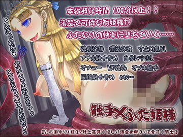 触手×ふた姫様 [白蛙]