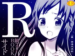 鍋プリBOOK (Rサイド)