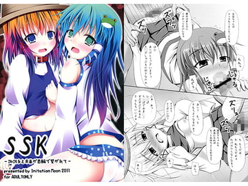 SSK-諏訪子と早苗が首輪で繋がれて- [Imitation Moon]