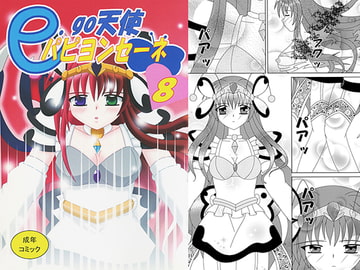 e.go天使パピヨンセーネ8 [シーマヤ]