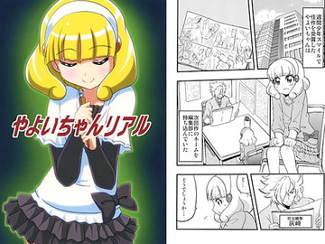 やよいちゃんリアル [DISWORLD]