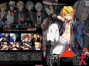 病獣-yajyu- [PINK BAT]