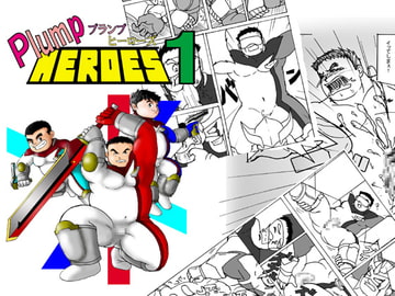 plumpHEROES 1 [龍まぐ]