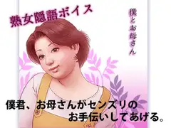 僕とお母さん