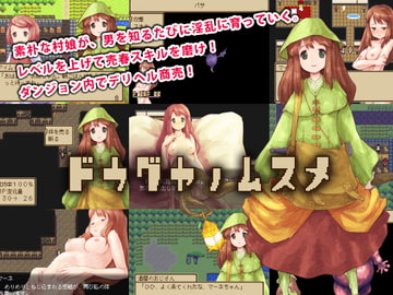 ドウグヤノムスメ [LIMIT CYCLE]