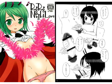 BugBug NightLove [夕焼スペクトル]
