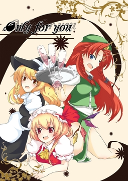 Only for you [かごのことり]