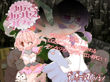 プリティ・プリンセス・パーティー [ダンボールマンション]