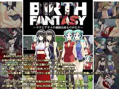 バースファンタジー～ララとアオイの連続出産ものがたり～