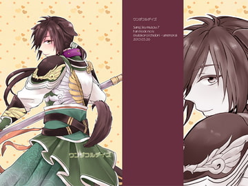 ワンダフルデイズ [６４処]