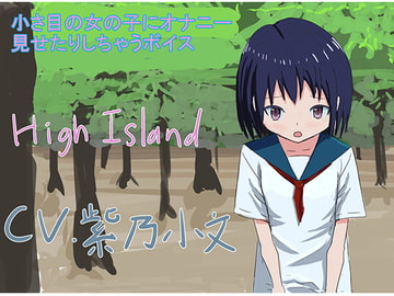 小さ目の女の子にオナニー見せたりしちゃうボイス [High Island]