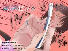 定規ビンタVer2