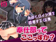 奉仕部ってここっすか?