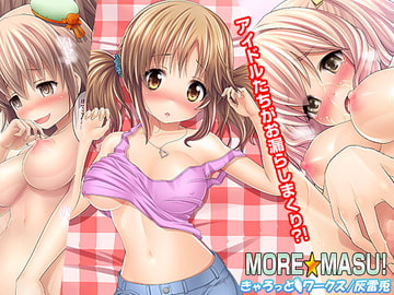 MORE★MASU! [きゃろっとワークス]