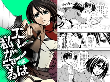 エレンの尻は私が守る [いろいろとアレです]