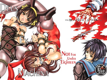 Deus Ex Machina [菊花酒楼]