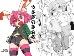 うさぎのきもち