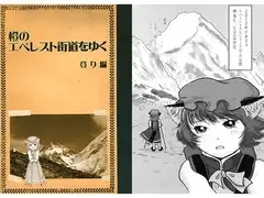 橙のエベレスト街道をゆく 登り編