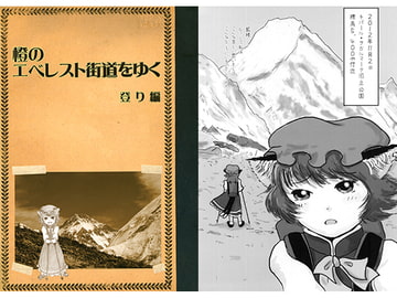 橙のエベレスト街道をゆく 登り編 [Saraband]