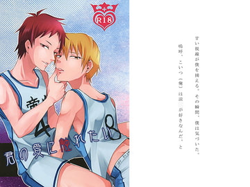 君の愛に触れたい [ニボシ]