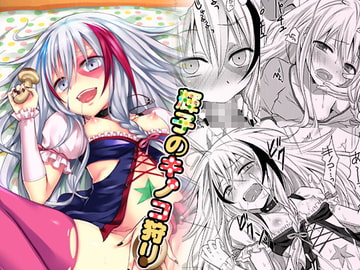 輝子のキノコ狩り [人間モドキ]