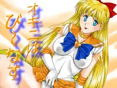 オキニはび～なす