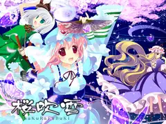 桜吹雪 SaKuRaFuBuKi