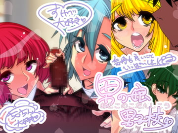 男の娘男子校 [とんとろ]