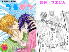 フミじん [rabimo]