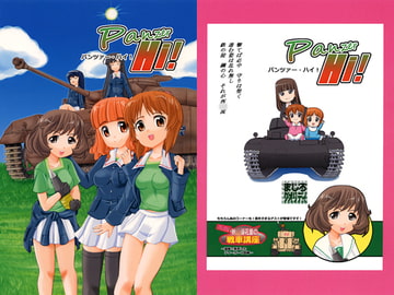 Panzer Hi! [ましろクオリティ]