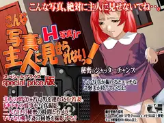 H写真jr-こんな写真は主人に見せられないっ!