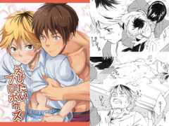 えびたいプロポゥズ [エイチジジョウ]