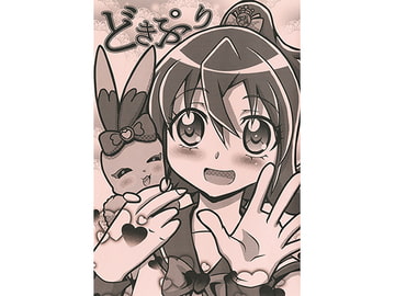 どきぷり [ななう]